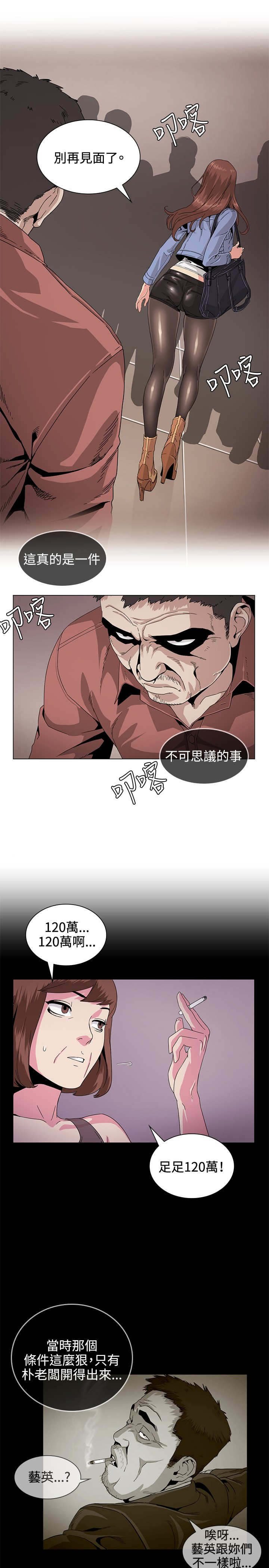 《初恋》漫画最新章节第30章：传说免费下拉式在线观看章节第【15】张图片