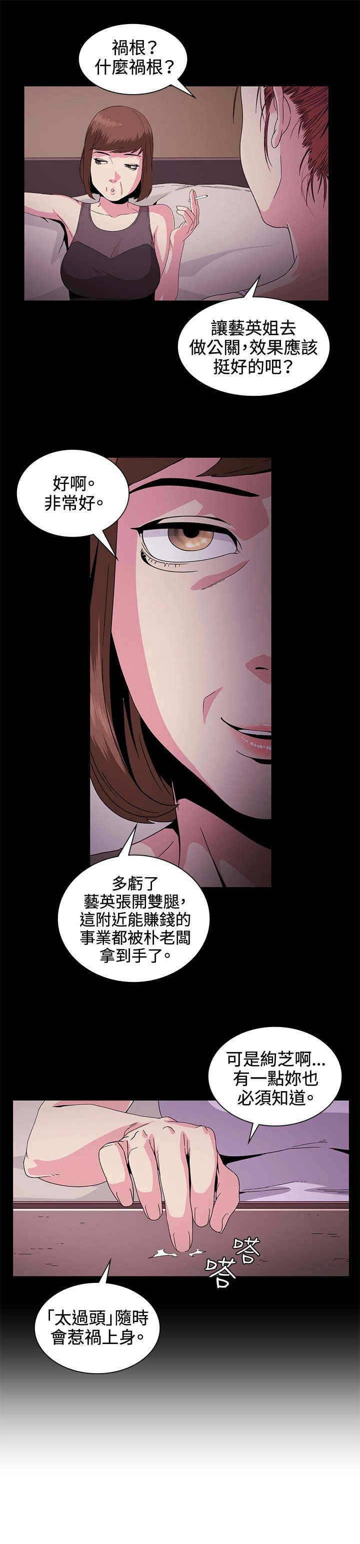 《初恋》漫画最新章节第30章：传说免费下拉式在线观看章节第【11】张图片