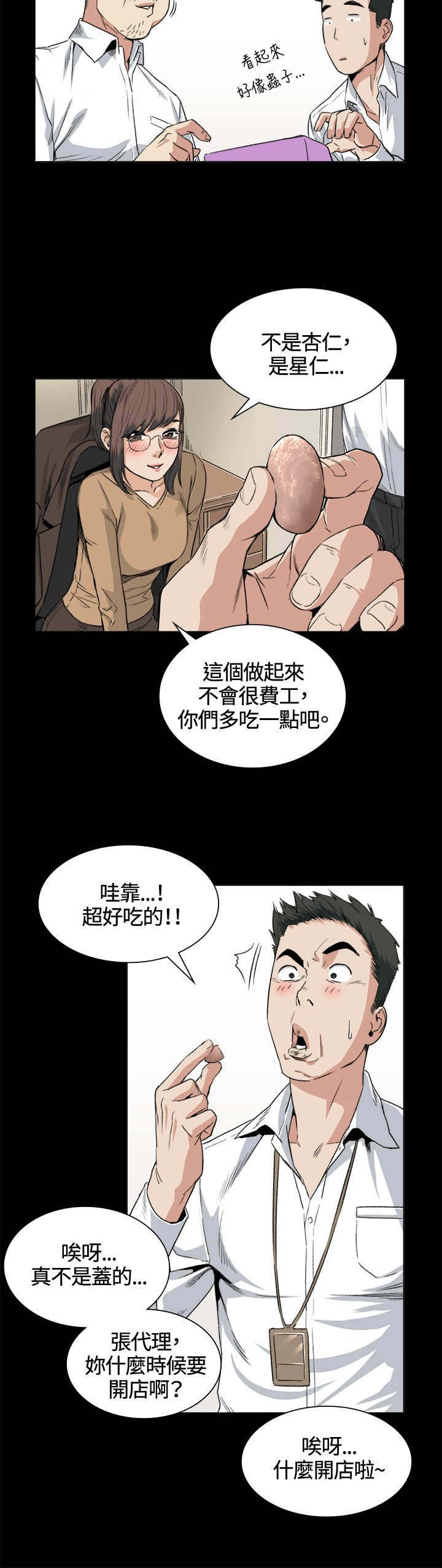 《初恋》漫画最新章节第32章：条件免费下拉式在线观看章节第【15】张图片