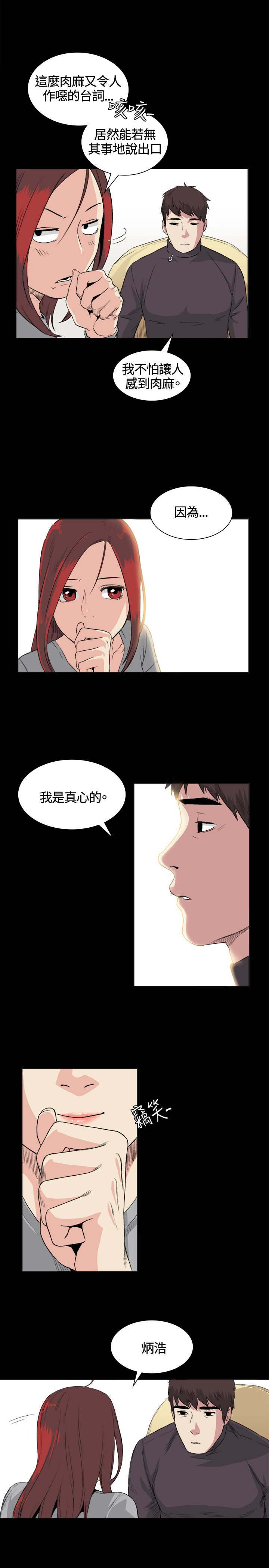 《初恋》漫画最新章节第32章：条件免费下拉式在线观看章节第【6】张图片