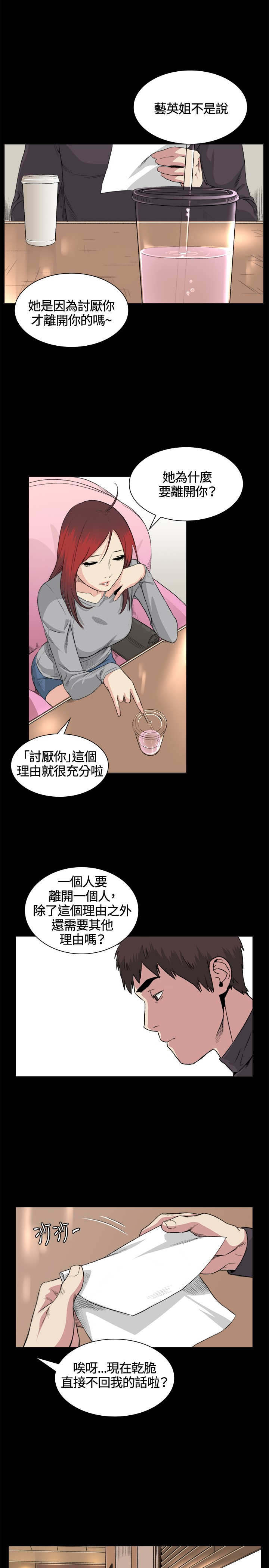 《初恋》漫画最新章节第32章：条件免费下拉式在线观看章节第【12】张图片