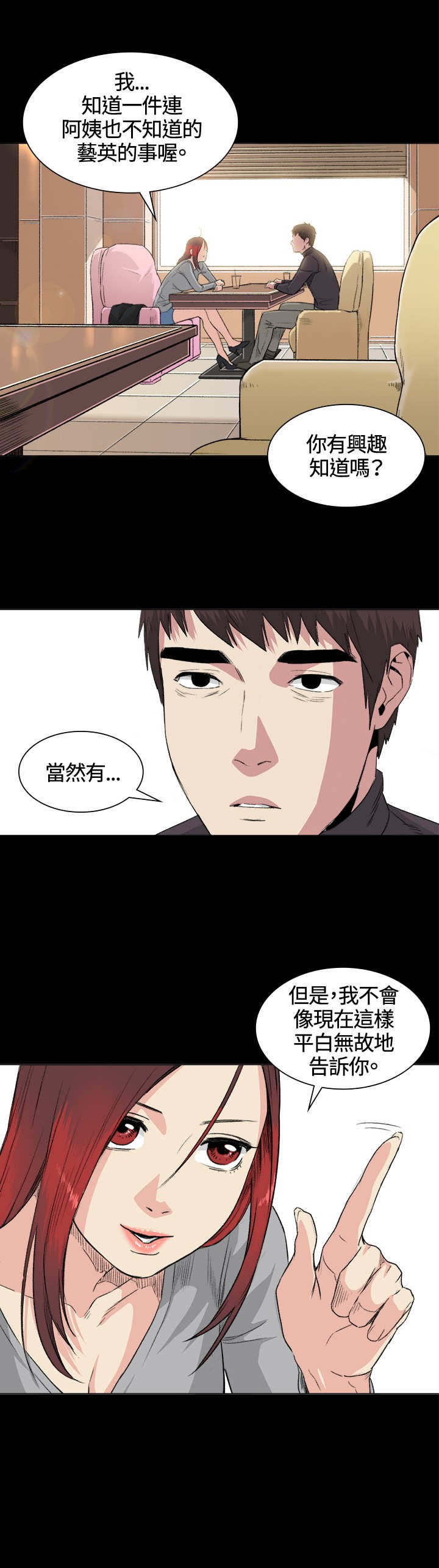 《初恋》漫画最新章节第32章：条件免费下拉式在线观看章节第【5】张图片