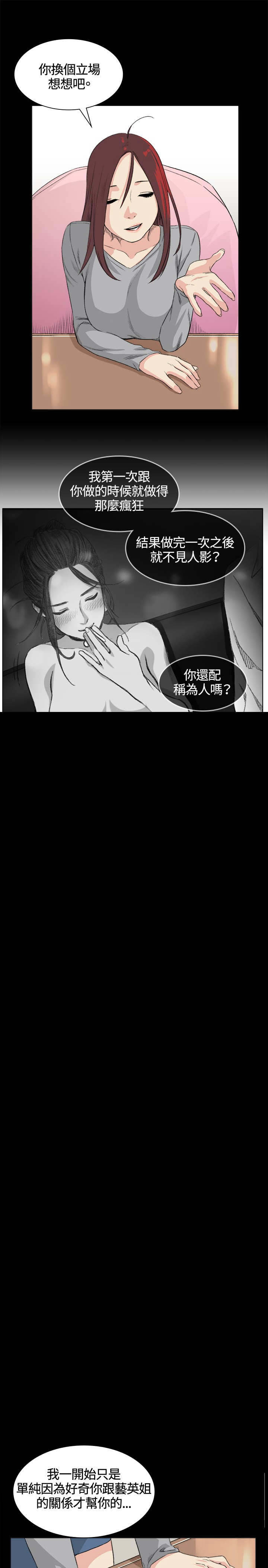 《初恋》漫画最新章节第32章：条件免费下拉式在线观看章节第【4】张图片