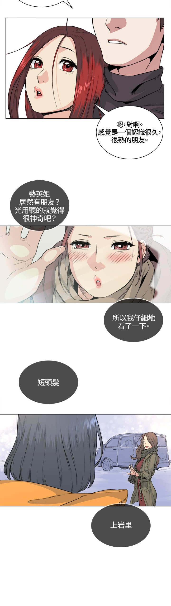 《初恋》漫画最新章节第33章：曲折免费下拉式在线观看章节第【4】张图片