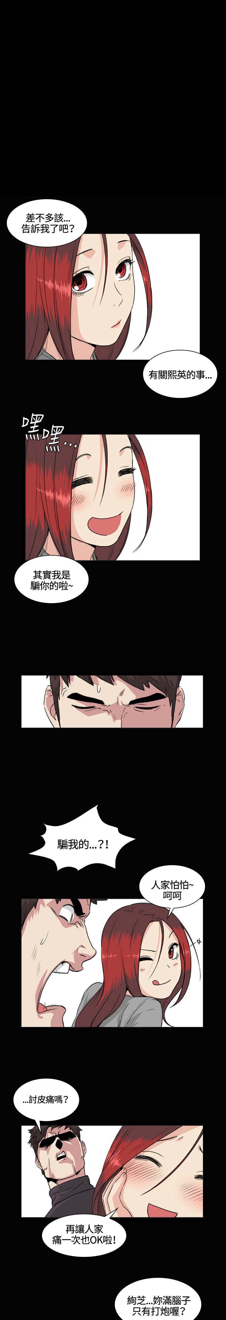 《初恋》漫画最新章节第33章：曲折免费下拉式在线观看章节第【8】张图片