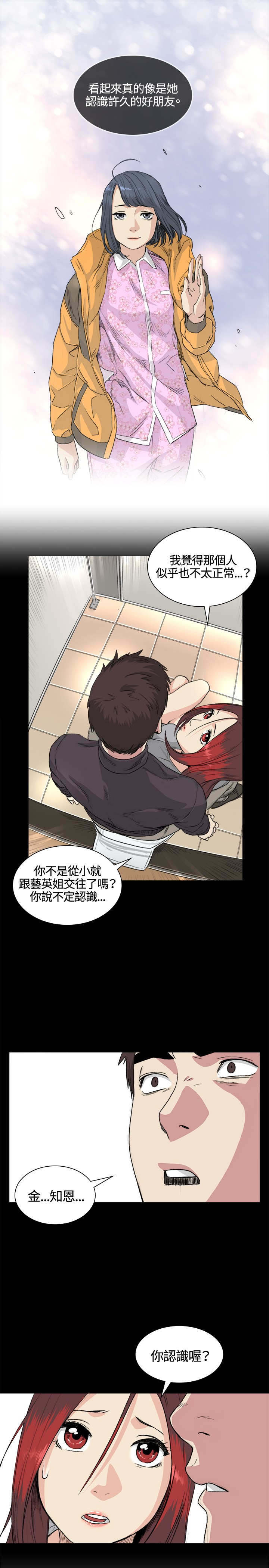 《初恋》漫画最新章节第33章：曲折免费下拉式在线观看章节第【3】张图片