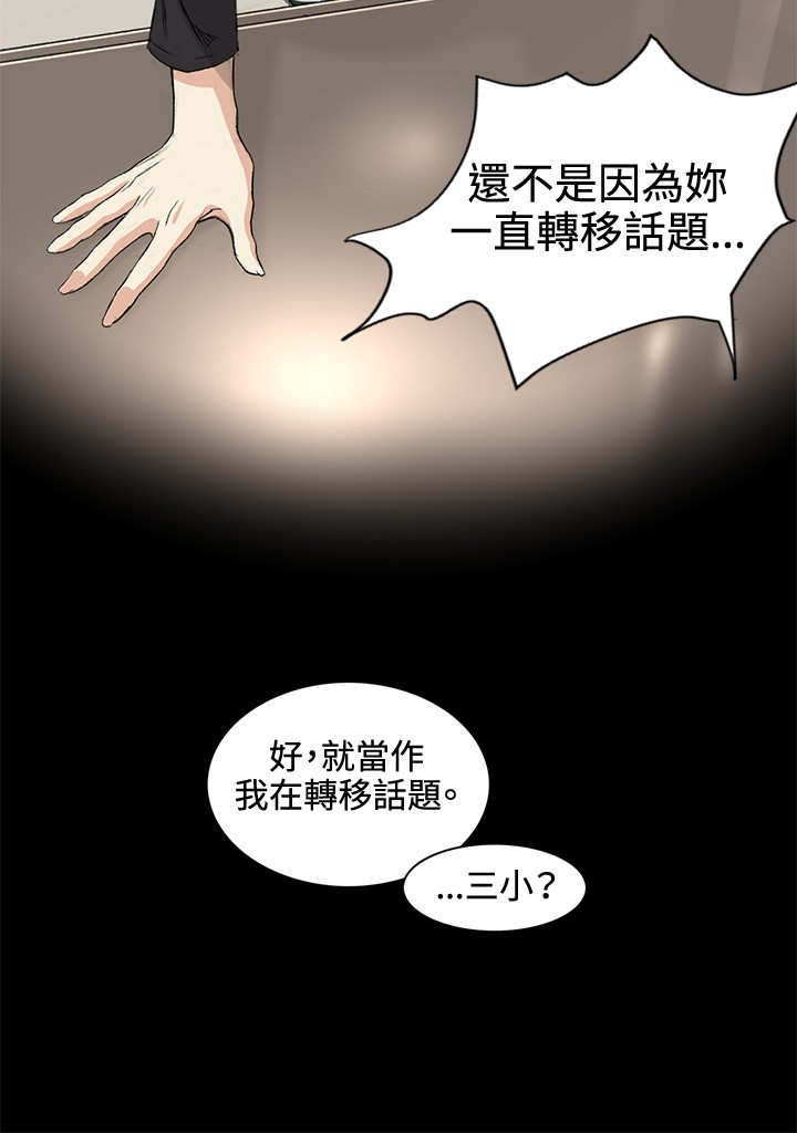 《初恋》漫画最新章节第35章：拜访免费下拉式在线观看章节第【9】张图片