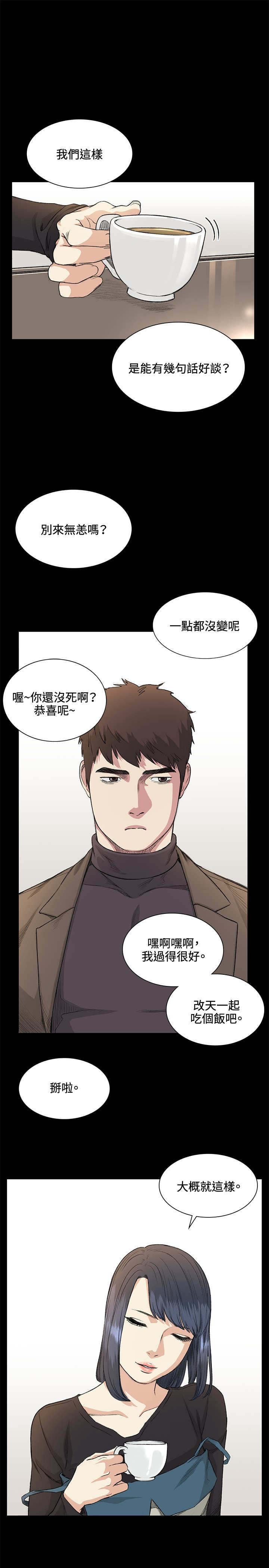 《初恋》漫画最新章节第35章：拜访免费下拉式在线观看章节第【4】张图片