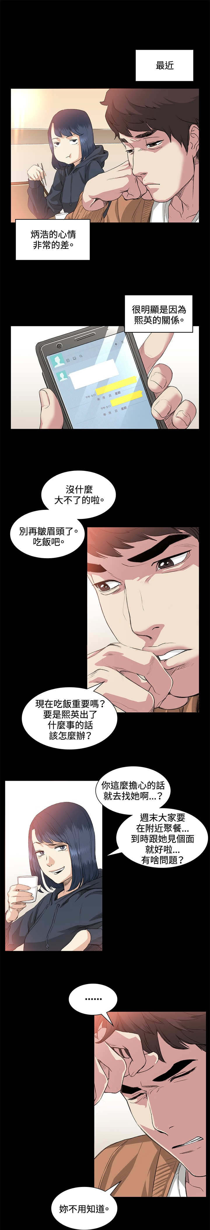 《初恋》漫画最新章节第37章：警局免费下拉式在线观看章节第【16】张图片