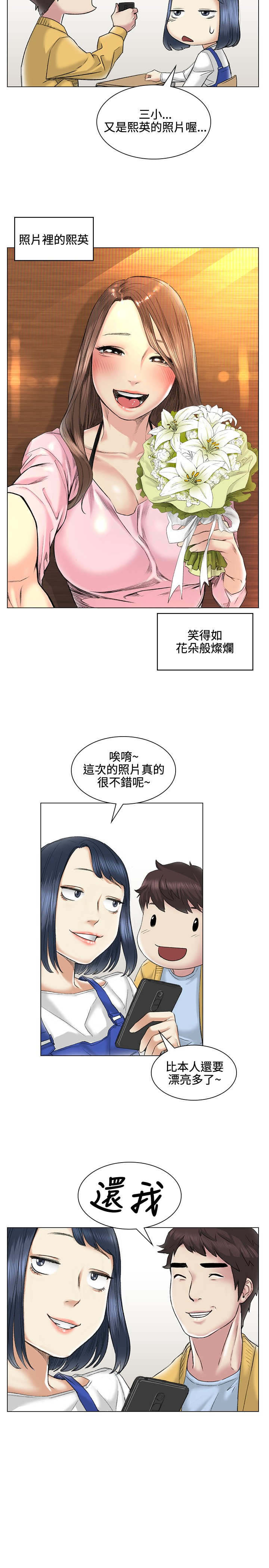 《初恋》漫画最新章节第38章：甜蜜免费下拉式在线观看章节第【3】张图片