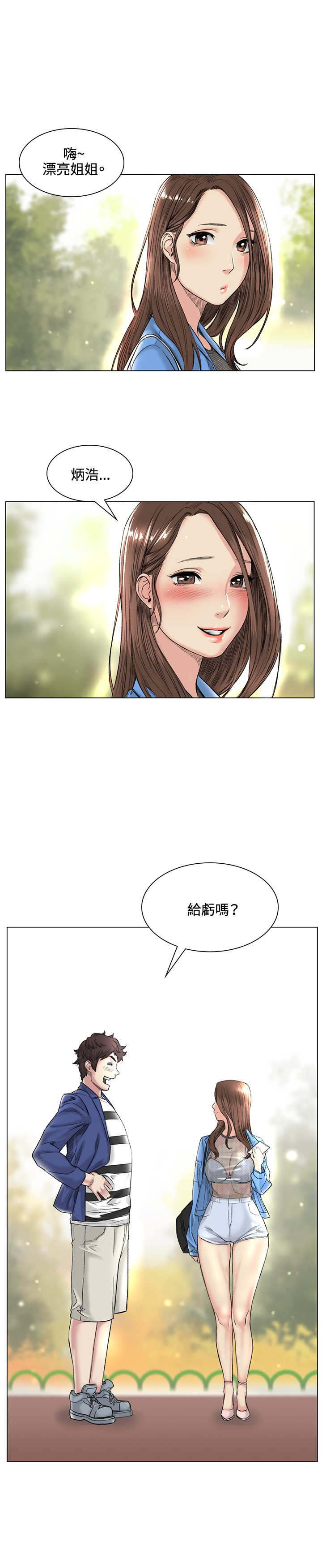 《初恋》漫画最新章节第38章：甜蜜免费下拉式在线观看章节第【17】张图片