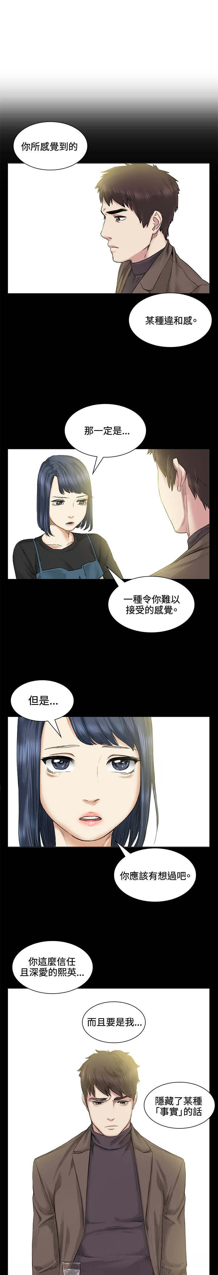 《初恋》漫画最新章节第39章：爆发免费下拉式在线观看章节第【10】张图片