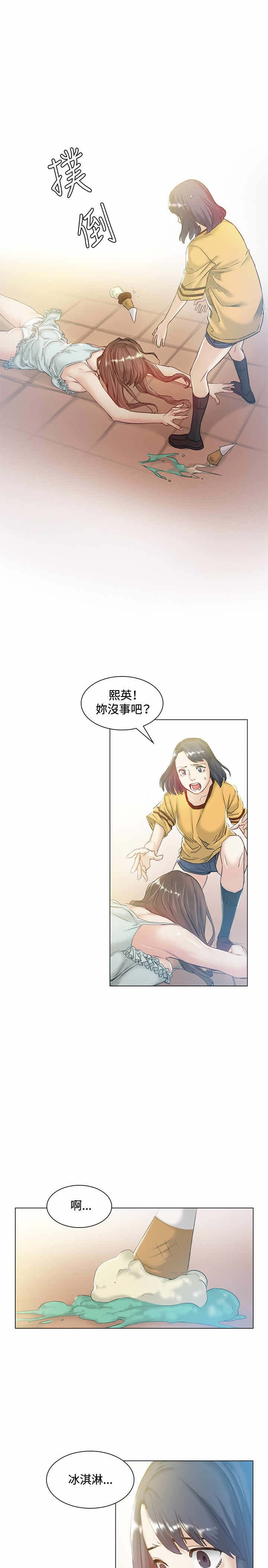 《初恋》漫画最新章节第42章：忘记免费下拉式在线观看章节第【12】张图片