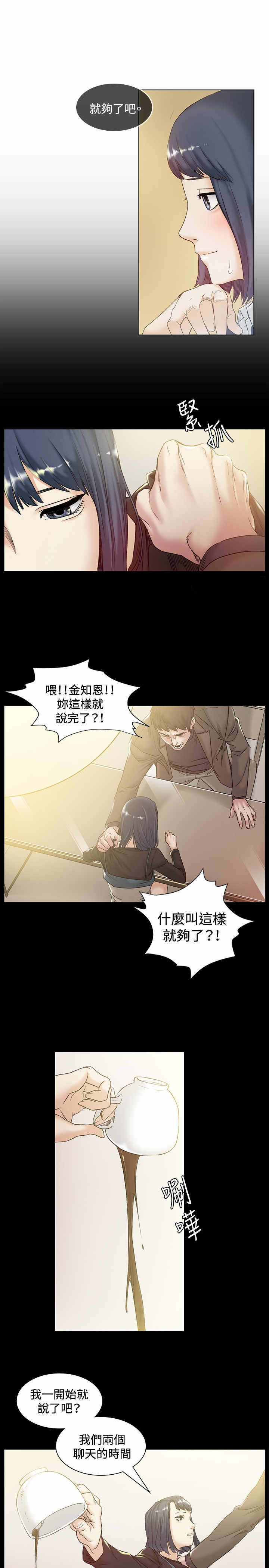 《初恋》漫画最新章节第42章：忘记免费下拉式在线观看章节第【4】张图片