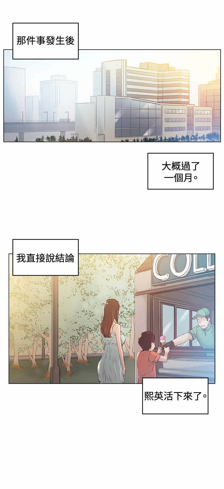 《初恋》漫画最新章节第42章：忘记免费下拉式在线观看章节第【15】张图片