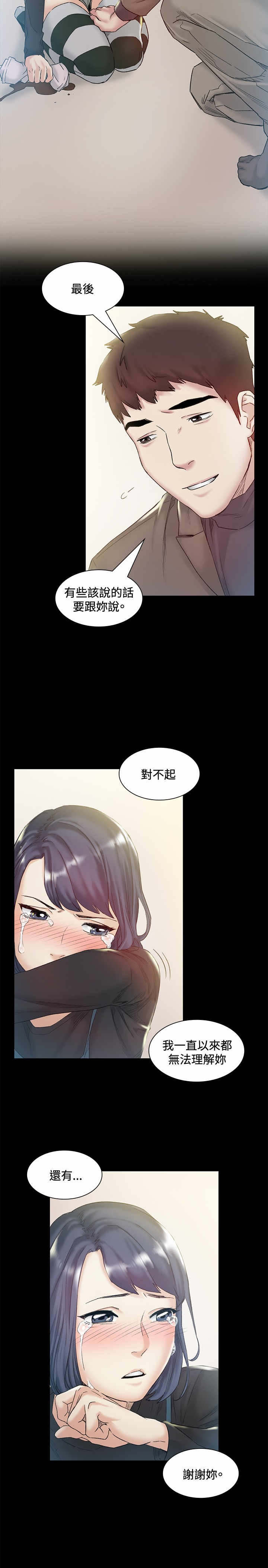 《初恋》漫画最新章节第43章：回头免费下拉式在线观看章节第【8】张图片