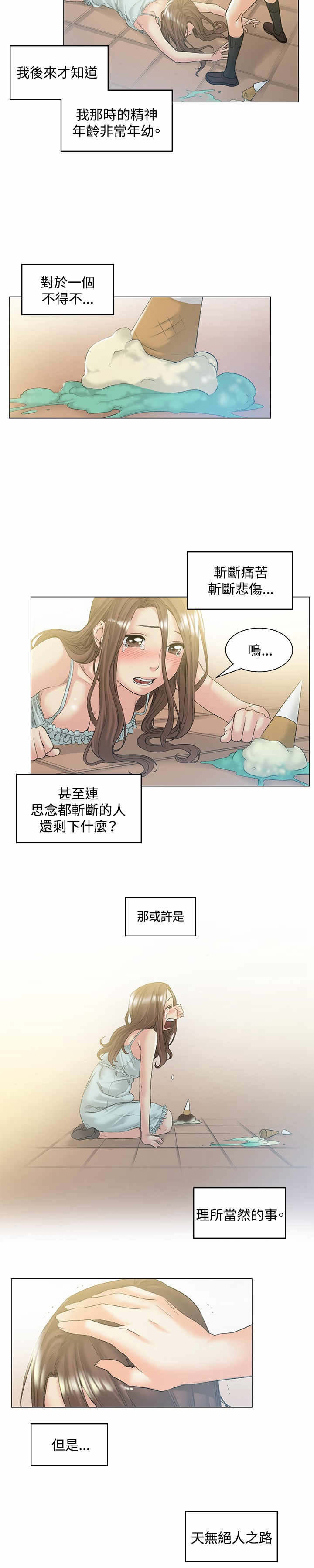 《初恋》漫画最新章节第49章：约定免费下拉式在线观看章节第【17】张图片