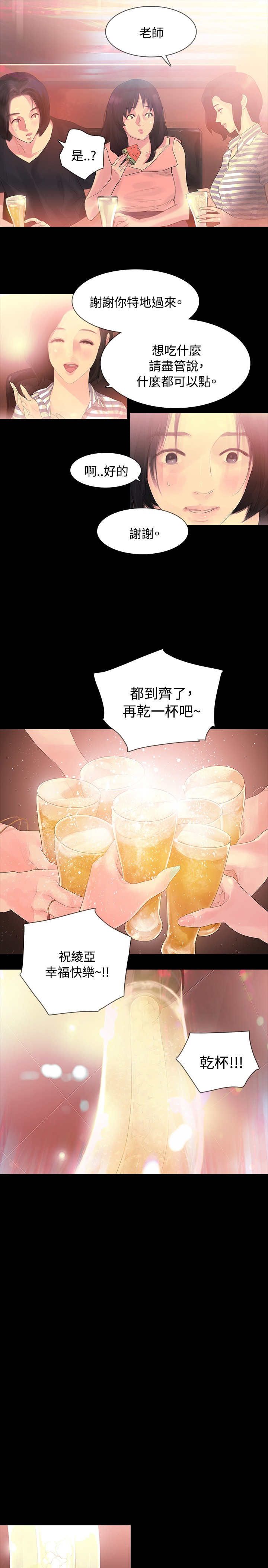 《选择》漫画最新章节第2章：醉酒免费下拉式在线观看章节第【6】张图片