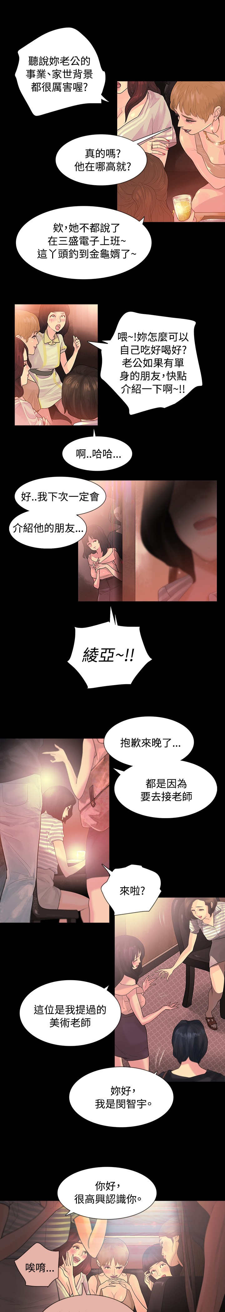 《选择》漫画最新章节第2章：醉酒免费下拉式在线观看章节第【11】张图片