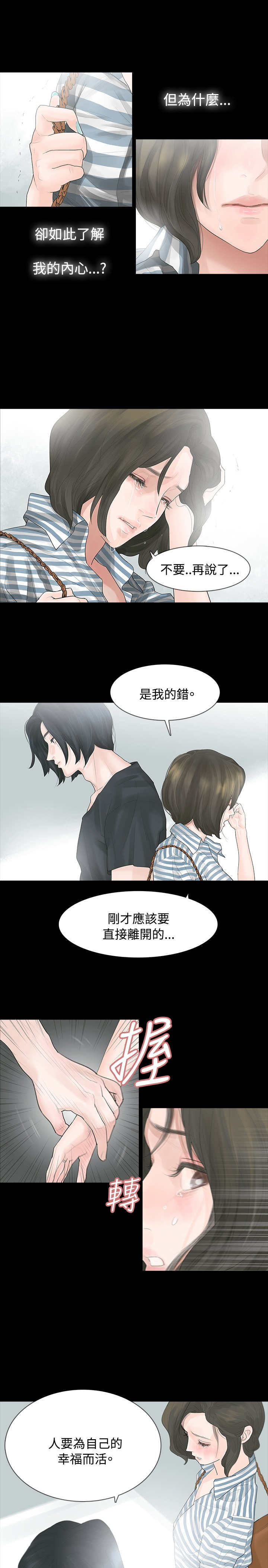 《选择》漫画最新章节第4章：不要跟他结婚免费下拉式在线观看章节第【13】张图片