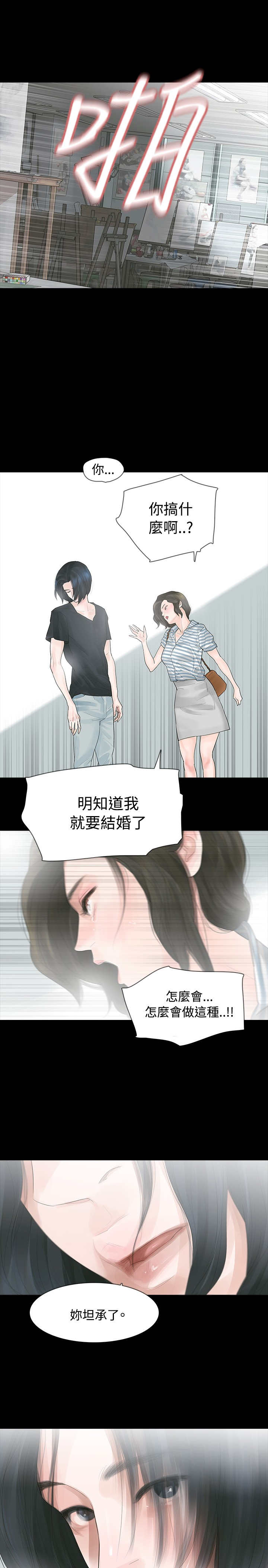 《选择》漫画最新章节第4章：不要跟他结婚免费下拉式在线观看章节第【9】张图片