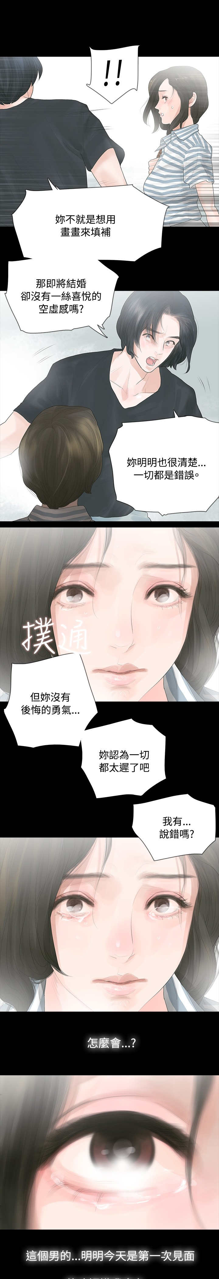 《选择》漫画最新章节第4章：不要跟他结婚免费下拉式在线观看章节第【15】张图片