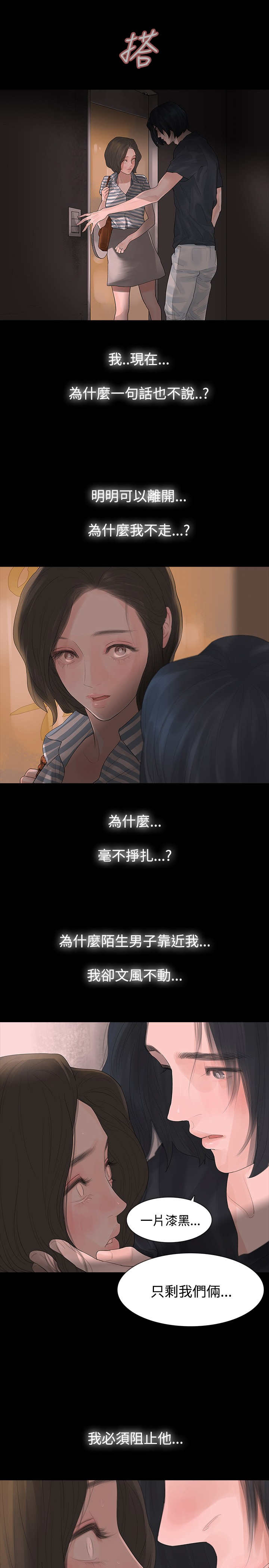 《选择》漫画最新章节第4章：不要跟他结婚免费下拉式在线观看章节第【3】张图片