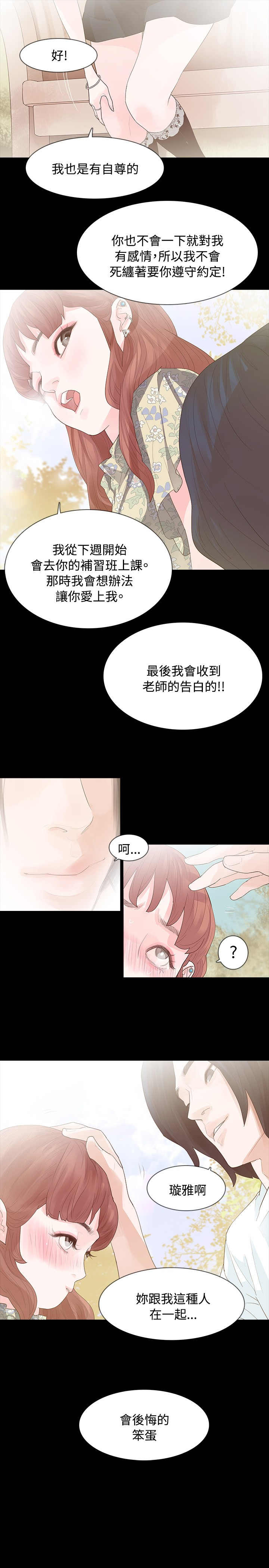 《选择》漫画最新章节第6章：璇雅免费下拉式在线观看章节第【6】张图片