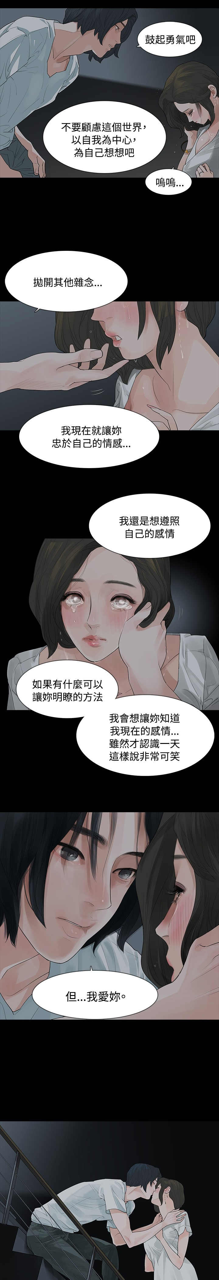 《选择》漫画最新章节第7章：马上回去免费下拉式在线观看章节第【3】张图片