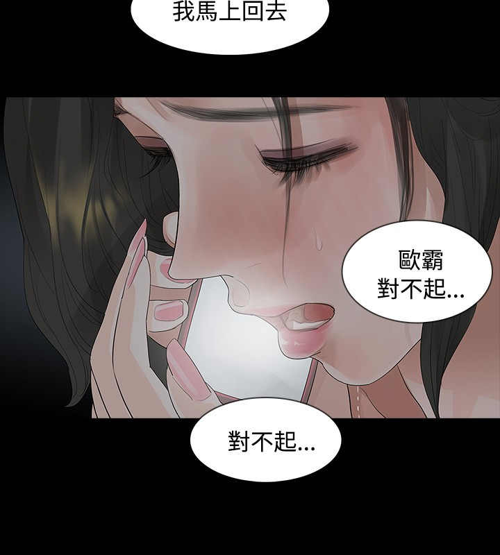 《选择》漫画最新章节第7章：马上回去免费下拉式在线观看章节第【8】张图片