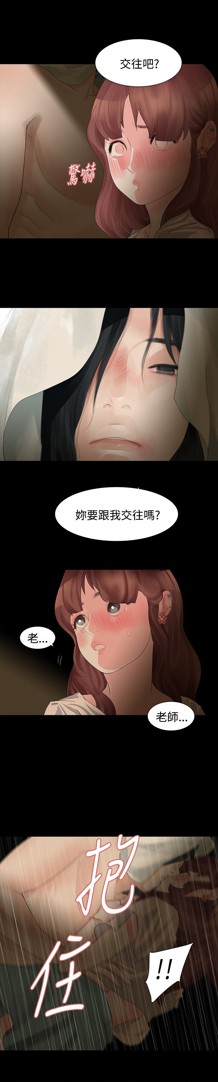 《选择》漫画最新章节第11章：交往吧免费下拉式在线观看章节第【1】张图片