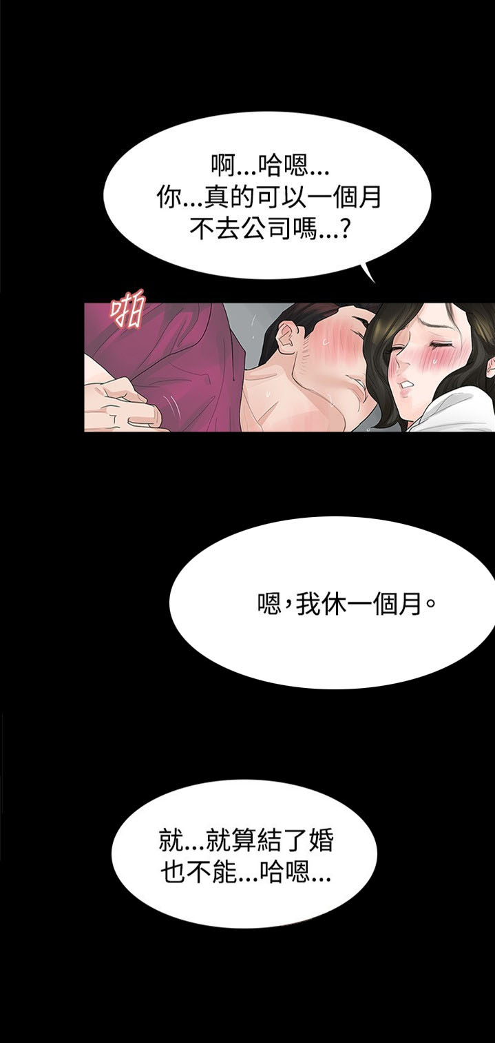 《选择》漫画最新章节第14章：一个月免费下拉式在线观看章节第【16】张图片