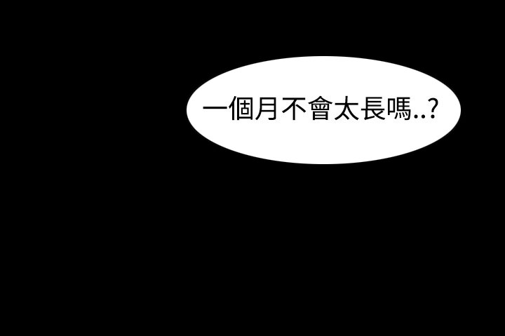 《选择》漫画最新章节第14章：一个月免费下拉式在线观看章节第【15】张图片