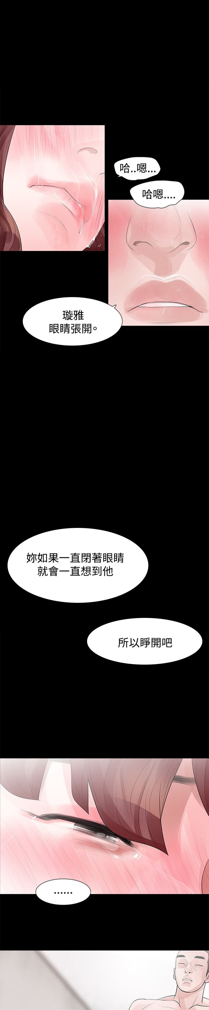 《选择》漫画最新章节第24章：适合我的人免费下拉式在线观看章节第【3】张图片