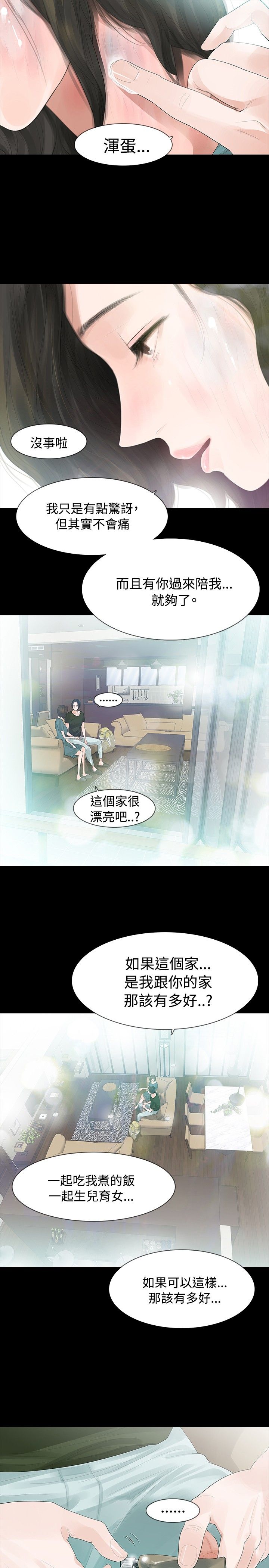 《选择》漫画最新章节第33章：疗伤免费下拉式在线观看章节第【2】张图片