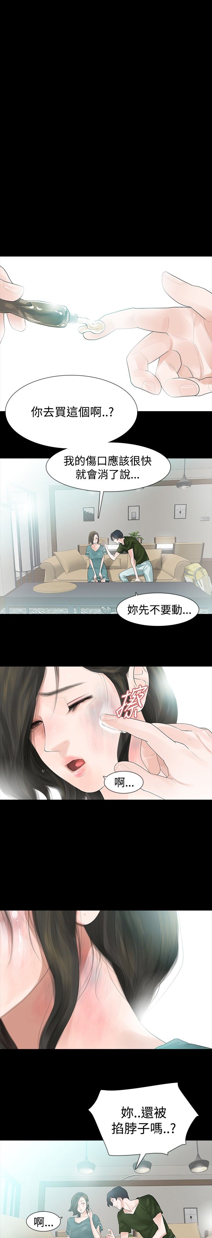 《选择》漫画最新章节第33章：疗伤免费下拉式在线观看章节第【4】张图片