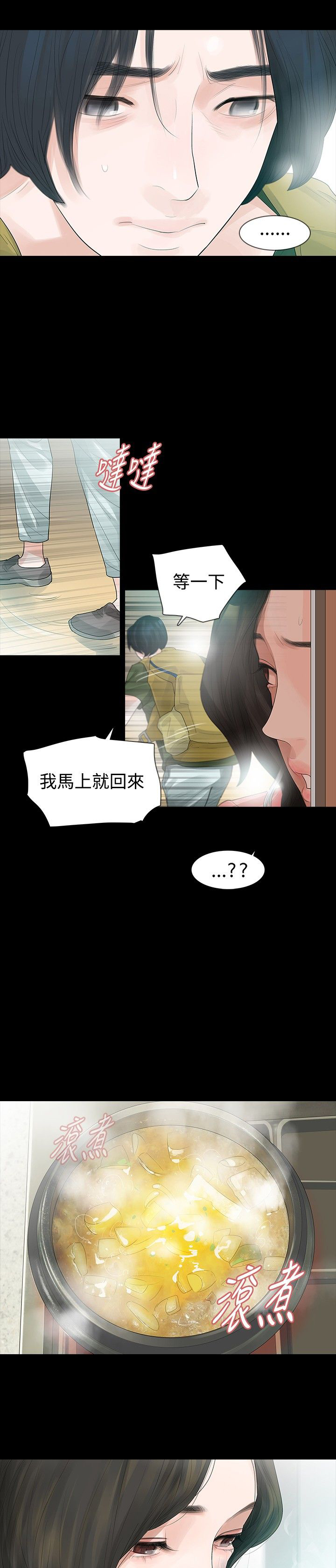 《选择》漫画最新章节第33章：疗伤免费下拉式在线观看章节第【6】张图片