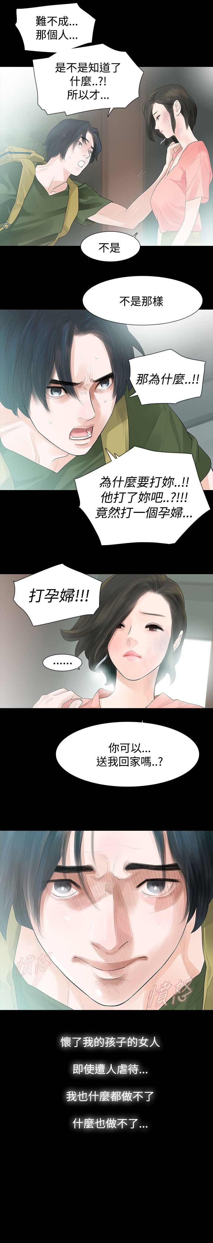 《选择》漫画最新章节第33章：疗伤免费下拉式在线观看章节第【9】张图片