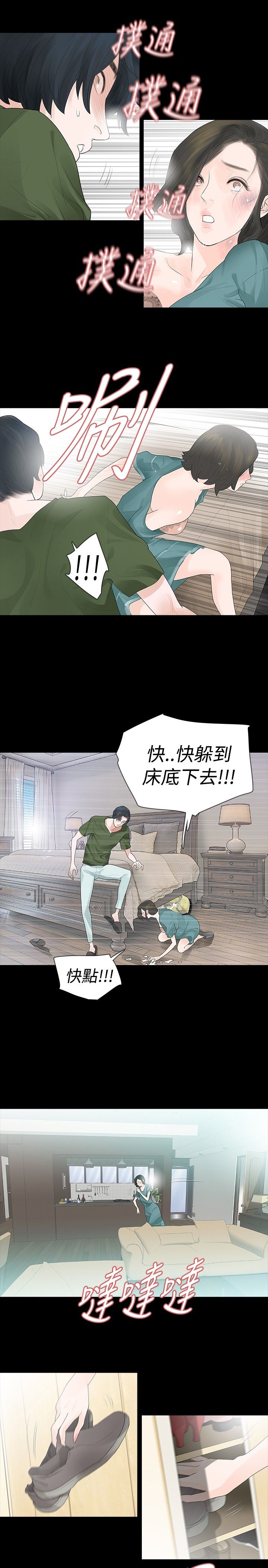 《选择》漫画最新章节第35章：隐忍免费下拉式在线观看章节第【15】张图片