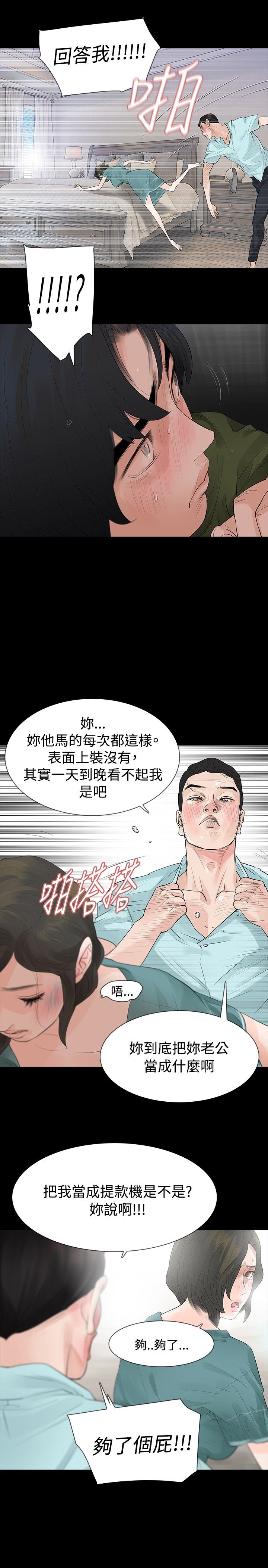 《选择》漫画最新章节第35章：隐忍免费下拉式在线观看章节第【7】张图片