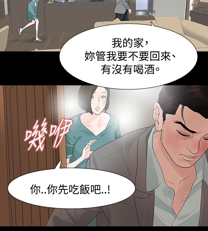 《选择》漫画最新章节第35章：隐忍免费下拉式在线观看章节第【12】张图片