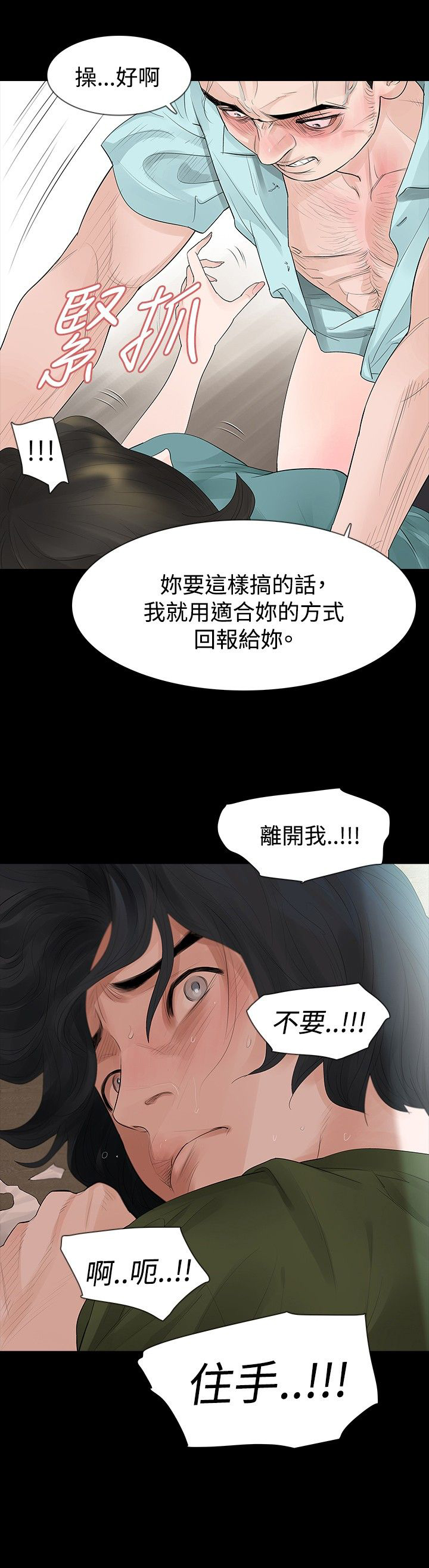 《选择》漫画最新章节第35章：隐忍免费下拉式在线观看章节第【6】张图片