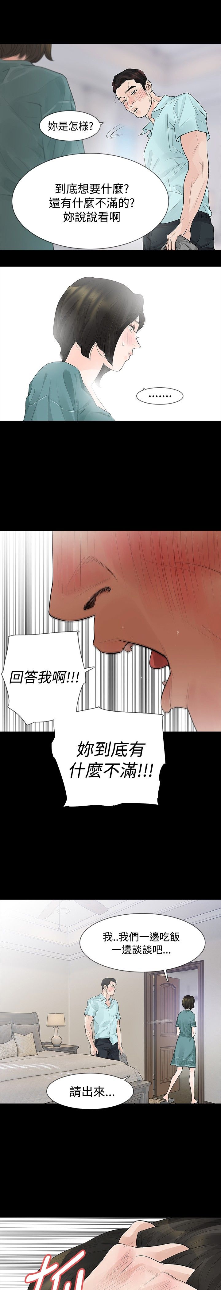 《选择》漫画最新章节第35章：隐忍免费下拉式在线观看章节第【9】张图片