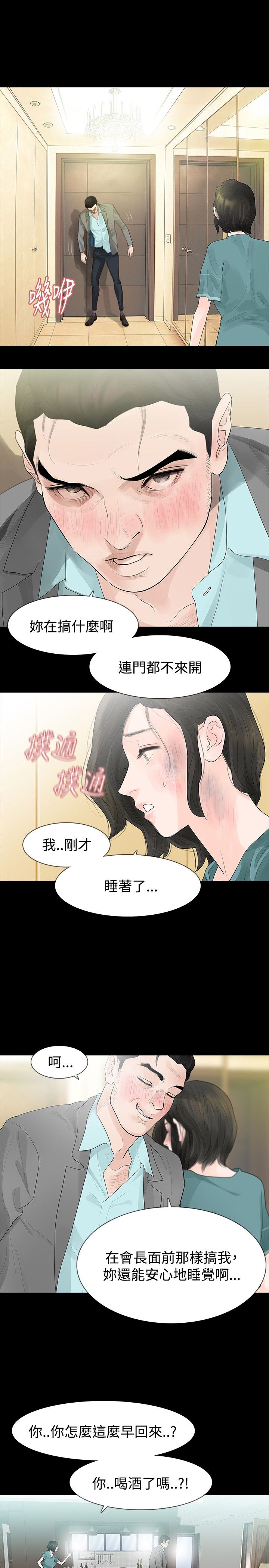 《选择》漫画最新章节第35章：隐忍免费下拉式在线观看章节第【13】张图片