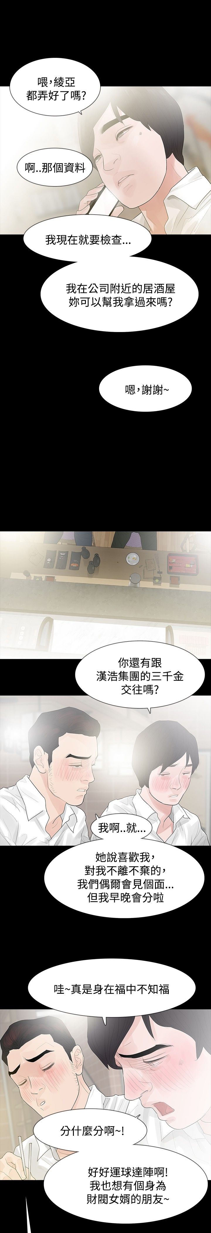 《选择》漫画最新章节第38章：认识免费下拉式在线观看章节第【4】张图片