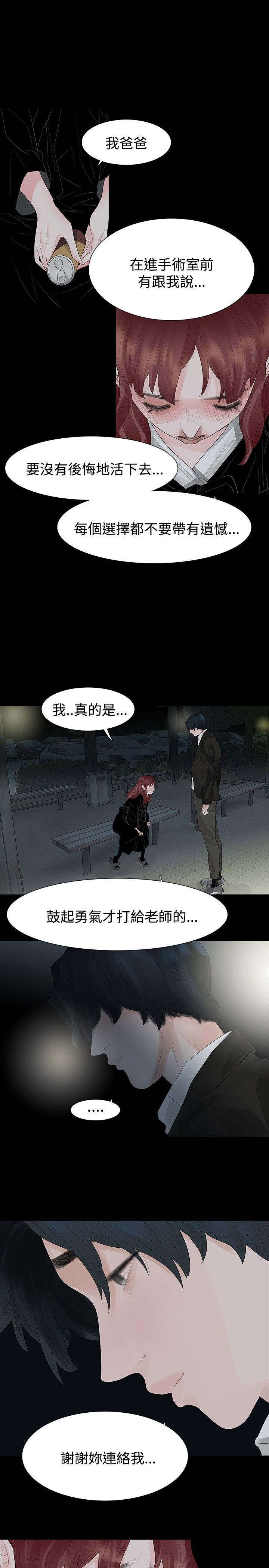 《选择》漫画最新章节第38章：认识免费下拉式在线观看章节第【15】张图片