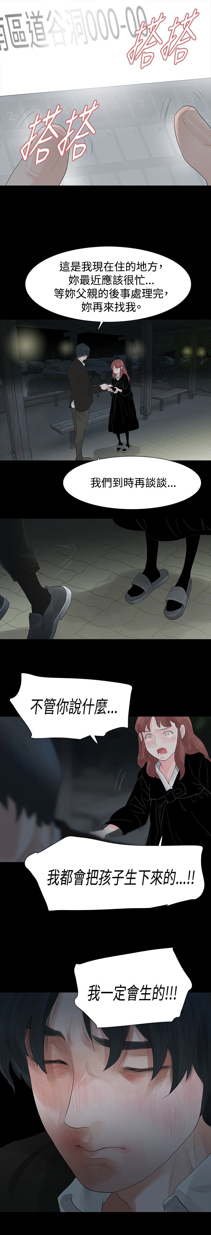 《选择》漫画最新章节第38章：认识免费下拉式在线观看章节第【6】张图片