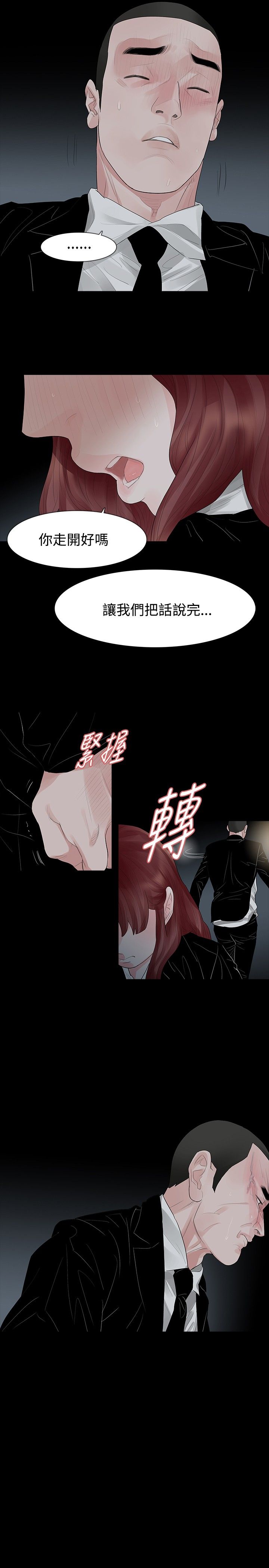 《选择》漫画最新章节第38章：认识免费下拉式在线观看章节第【7】张图片