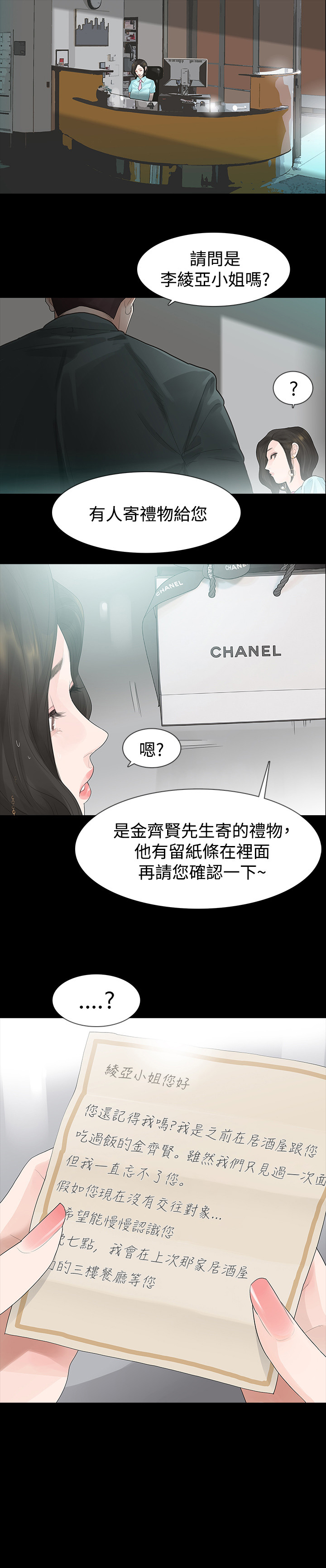 《选择》漫画最新章节第39章：往事免费下拉式在线观看章节第【2】张图片