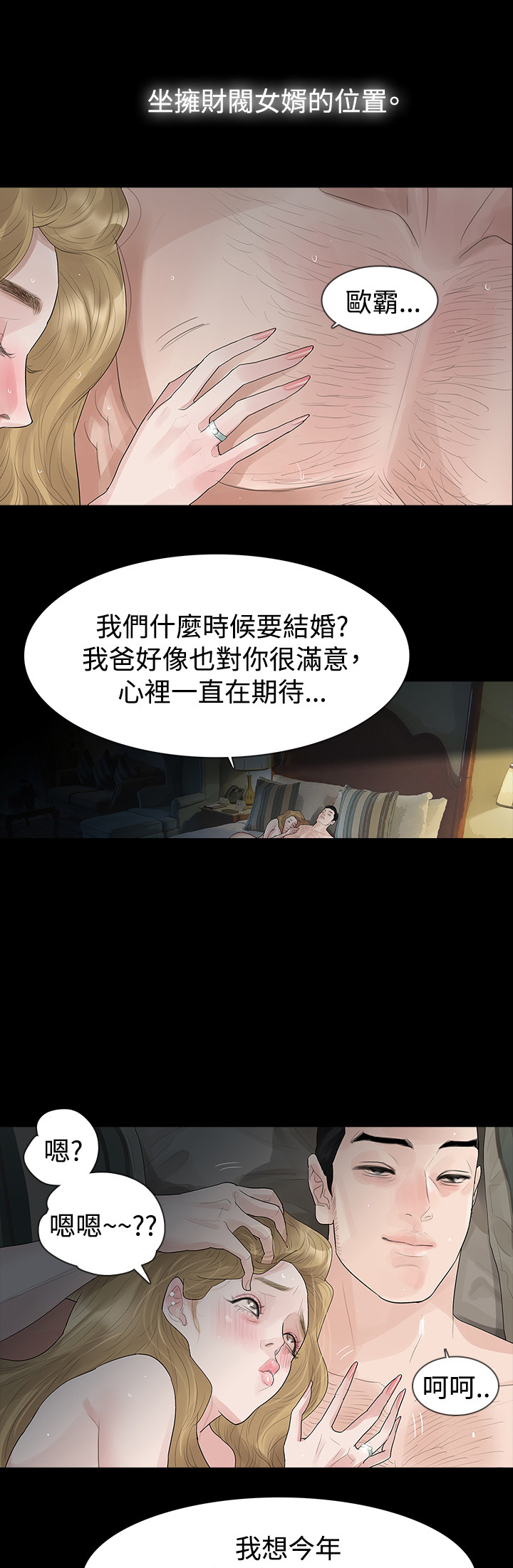 《选择》漫画最新章节第39章：往事免费下拉式在线观看章节第【5】张图片